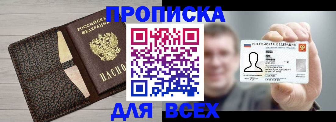 прописка законно в Пензе
