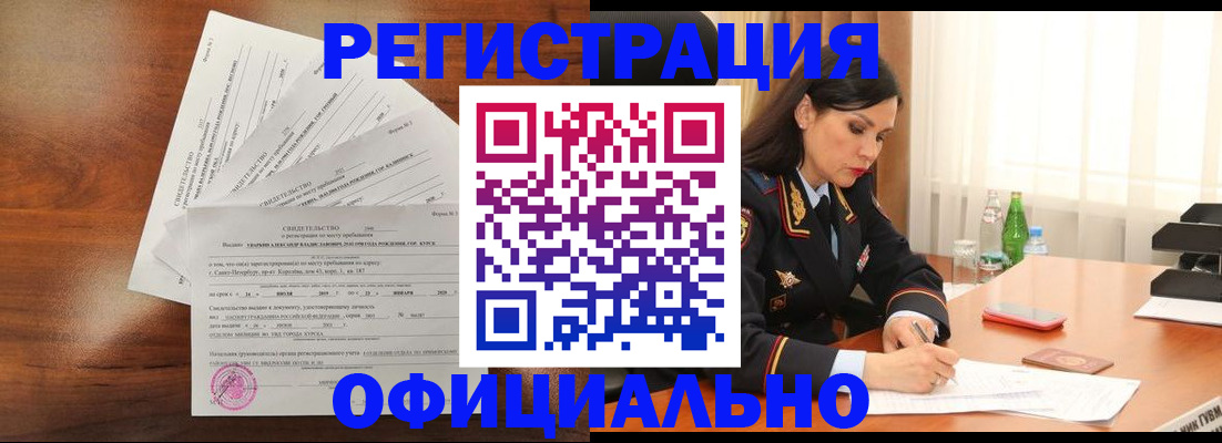 временная регистрация для всех в Пензе