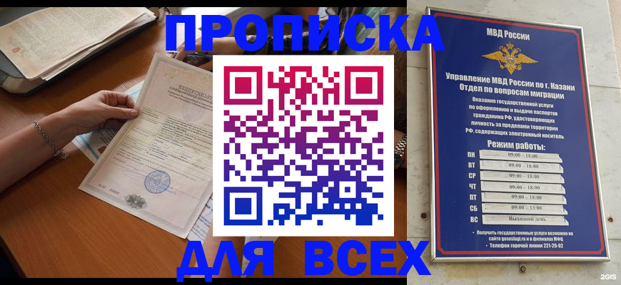 прописка для школы в Пензе