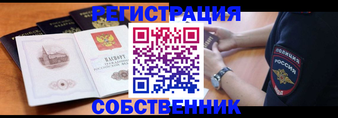 временная регистрация поиск в Пензе