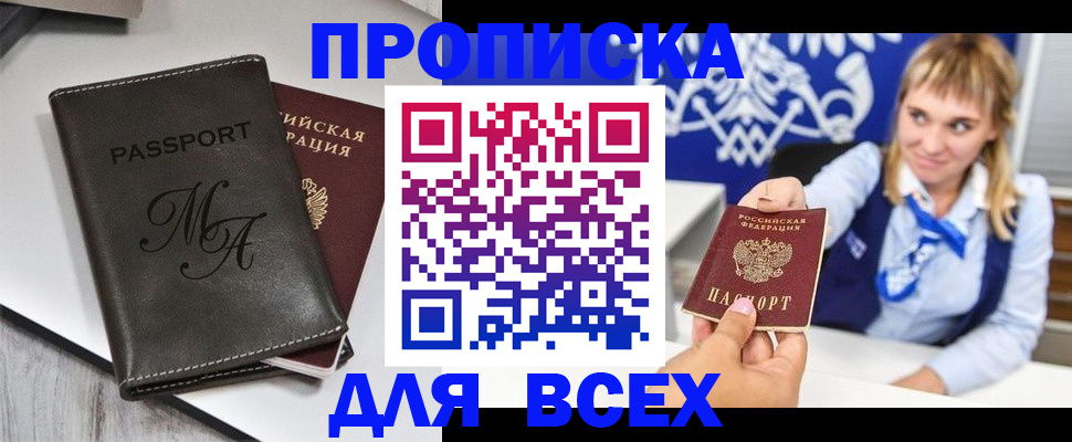 временная регистрация купить в Пензе