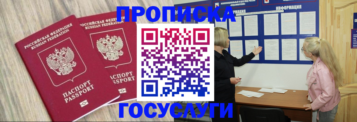 прописка для школы в Пензе