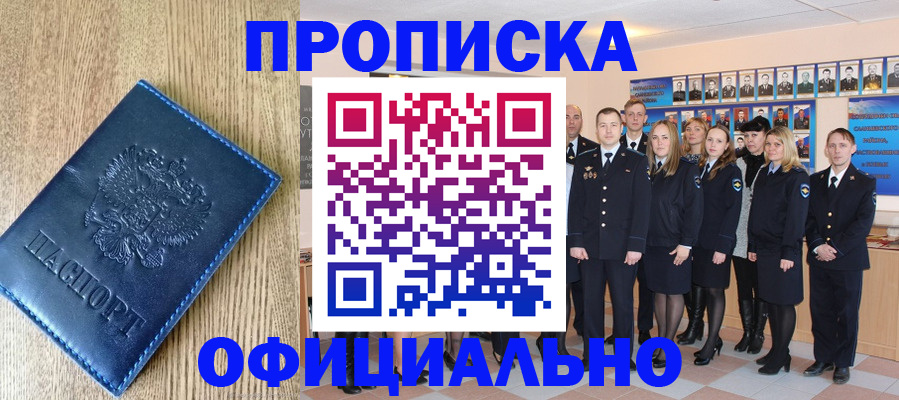прописка в Пензе