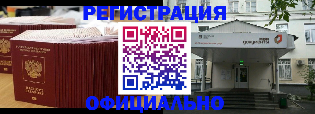 прописка для кредита в Пензе