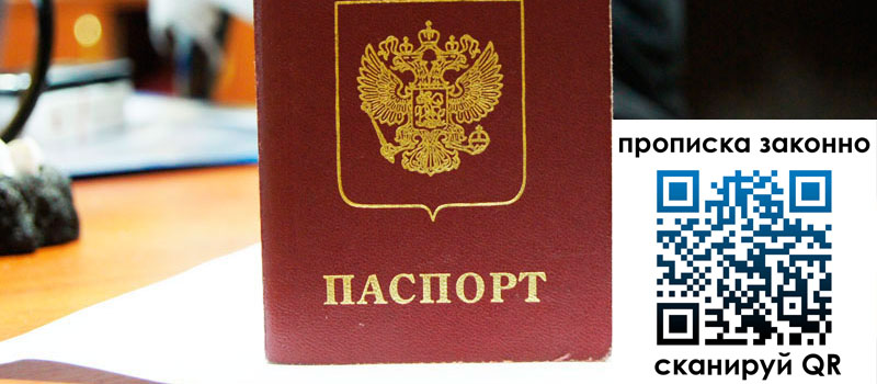 прописка в Пензе регистрация в Пензе